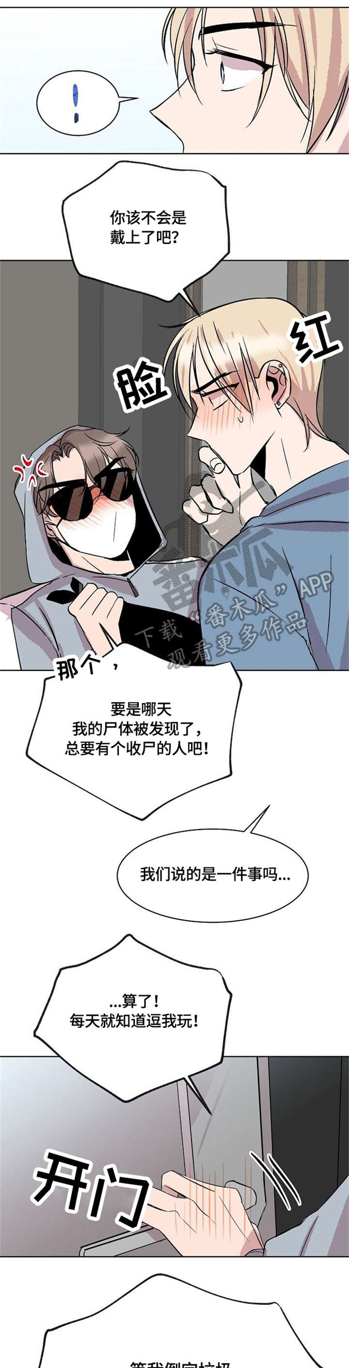 请你收留我番木瓜漫画,第16章：来客2图