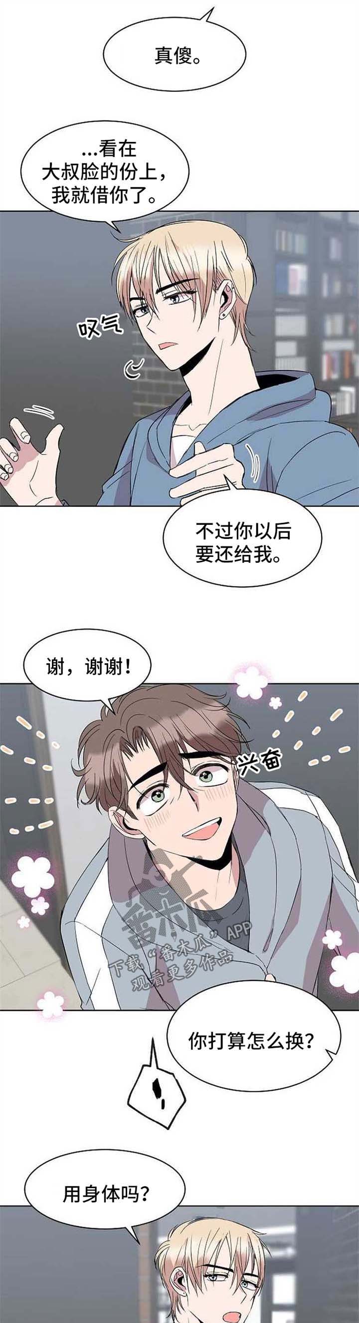 请你收留我免费下拉式漫画,第18章：今日还债1图