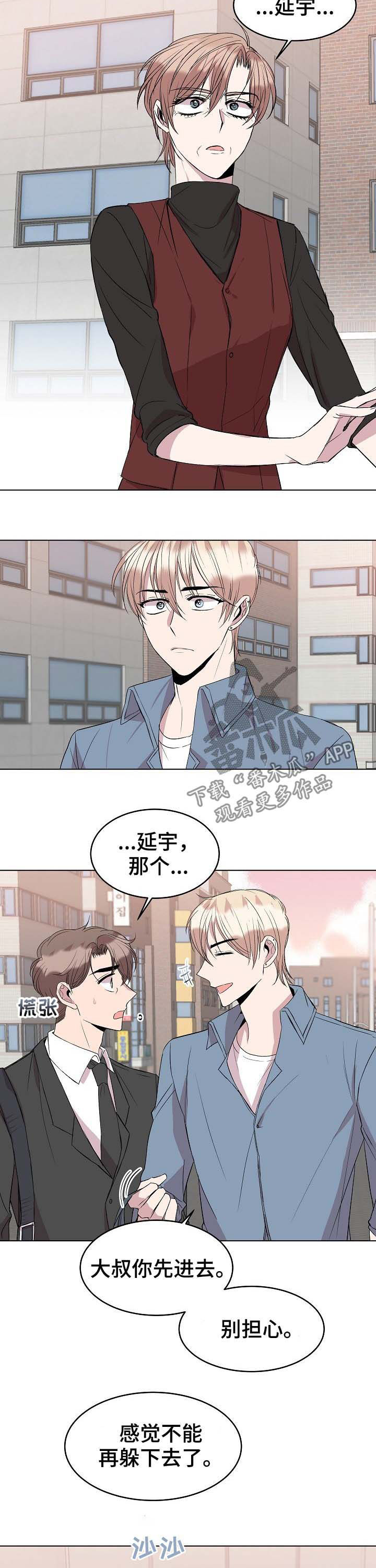 请你收留我吧漫画全集免费下拉式漫画,第41章：道歉2图