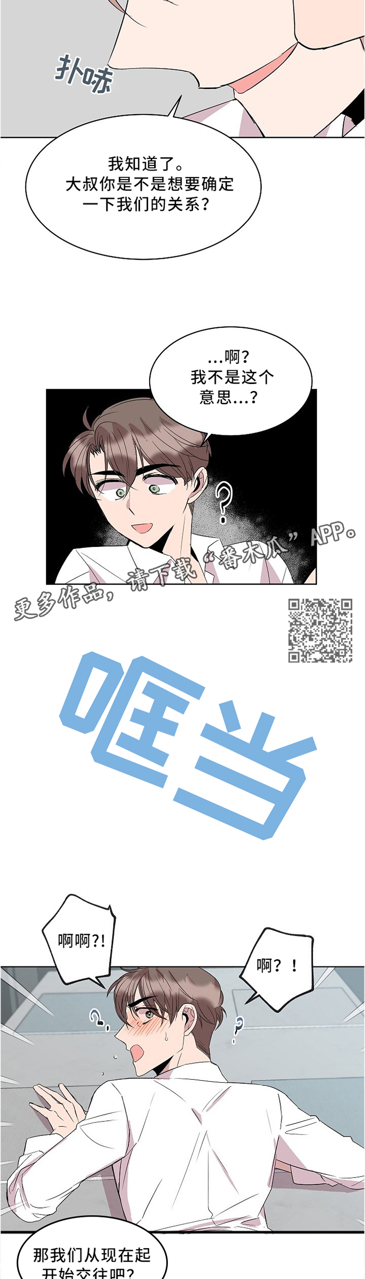 请你收留我漫画下拉式免费观看漫画,第39章：不错1图