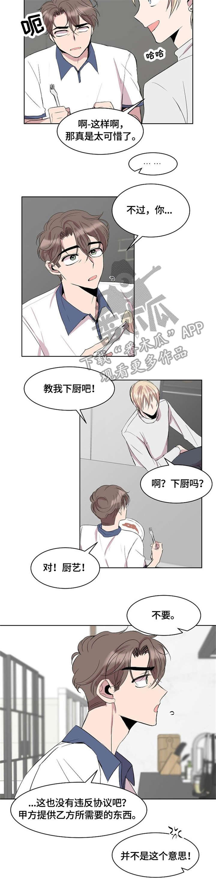 请你像我这样做漫画,第10章：女仆装2图