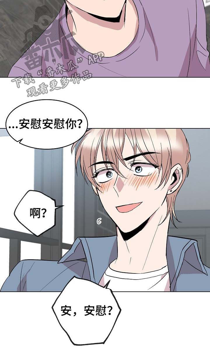 请你收留我吧漫画免费观看漫画,第42章：安慰2图