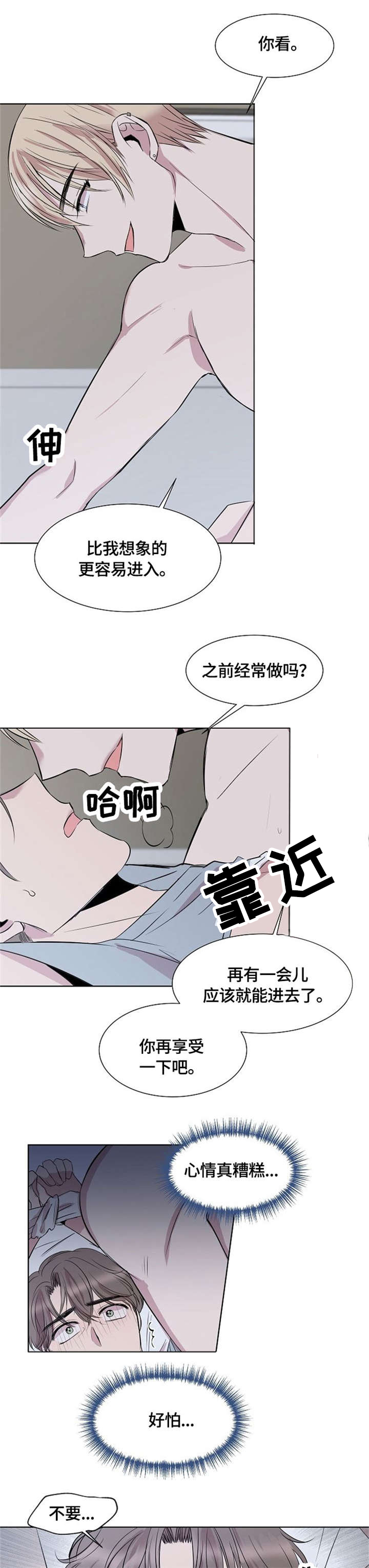 请你收养喵免费阅读漫画,第3章：误会2图