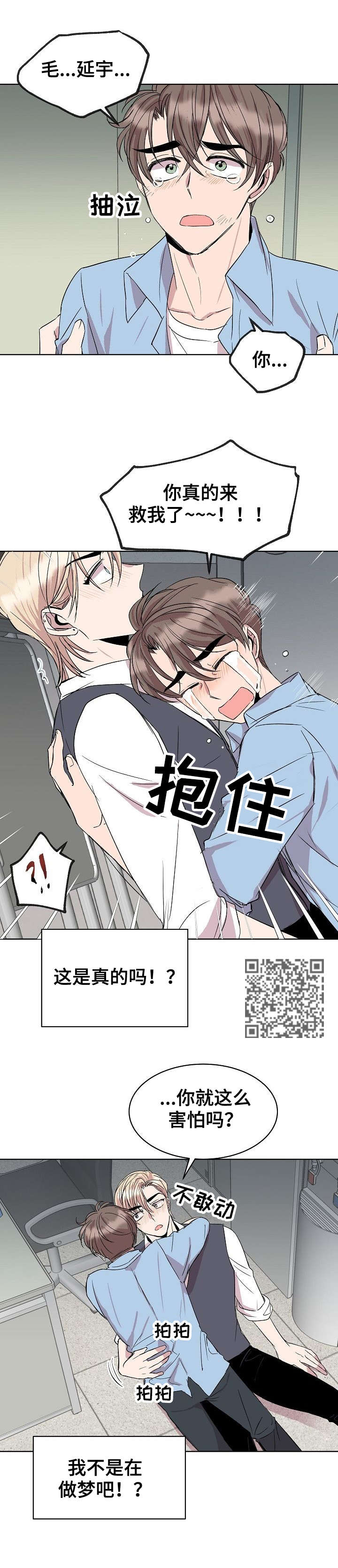 收留我歌曲漫画,第24章：填吧2图