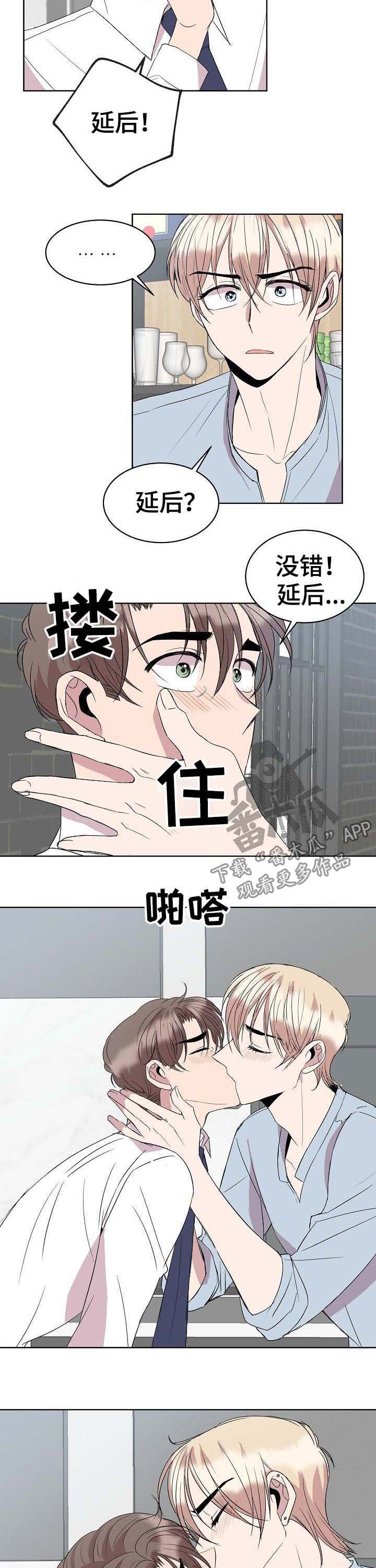 你收留我吗怎么幽默回复他漫画,第33章：延后1图