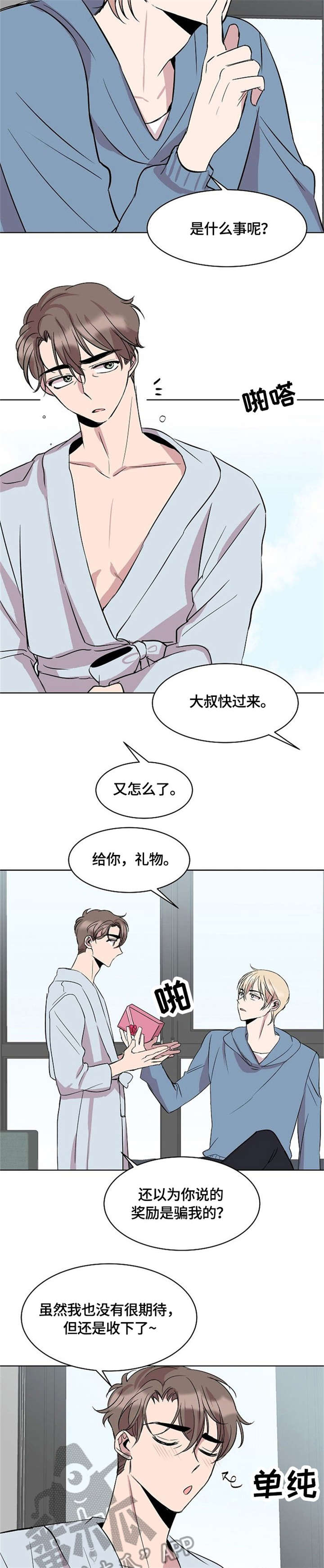 请你收留我吧漫画免费观看漫画,第15章：猫耳1图