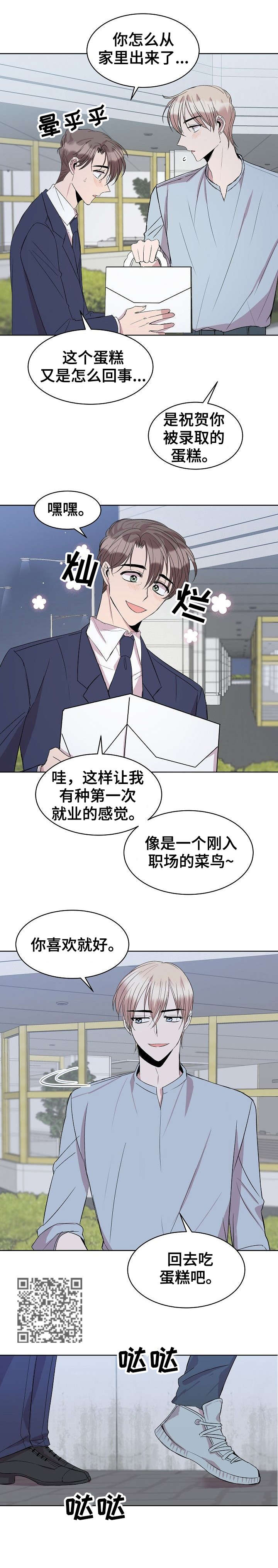 请你收留我漫画第34章漫画,第31章：蛋糕1图