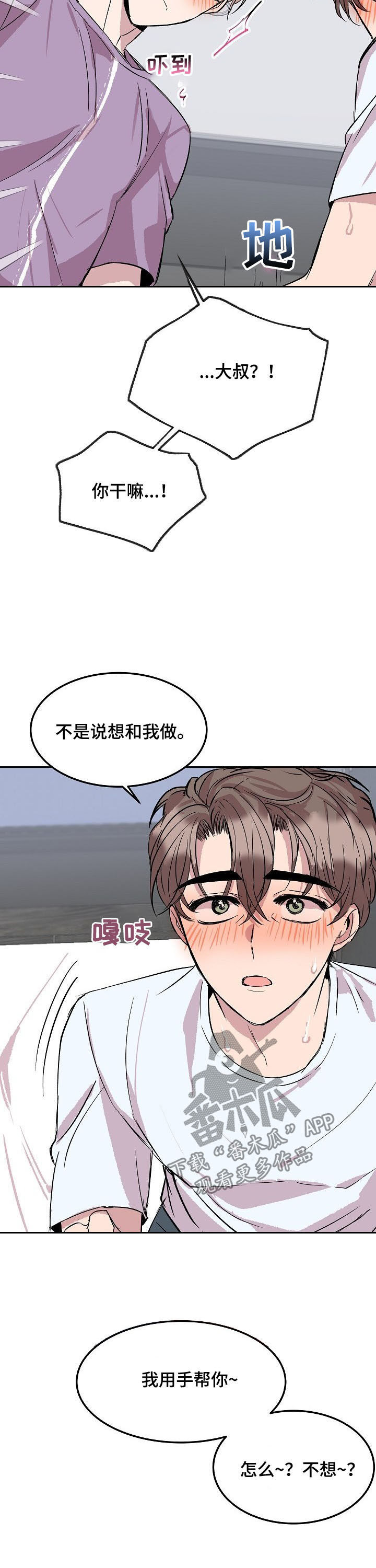 请你收留我漫画,第49章：被传染了（第一季完结）2图