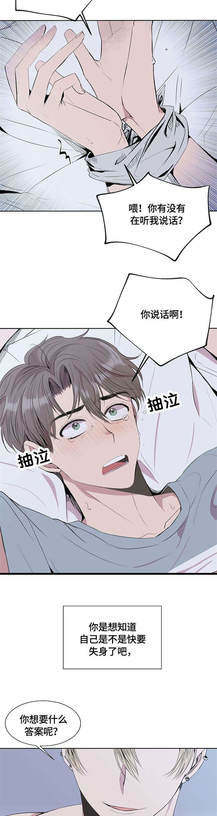 请你收留我吧漫画免费观看漫画,第1章：请我吃饭2图