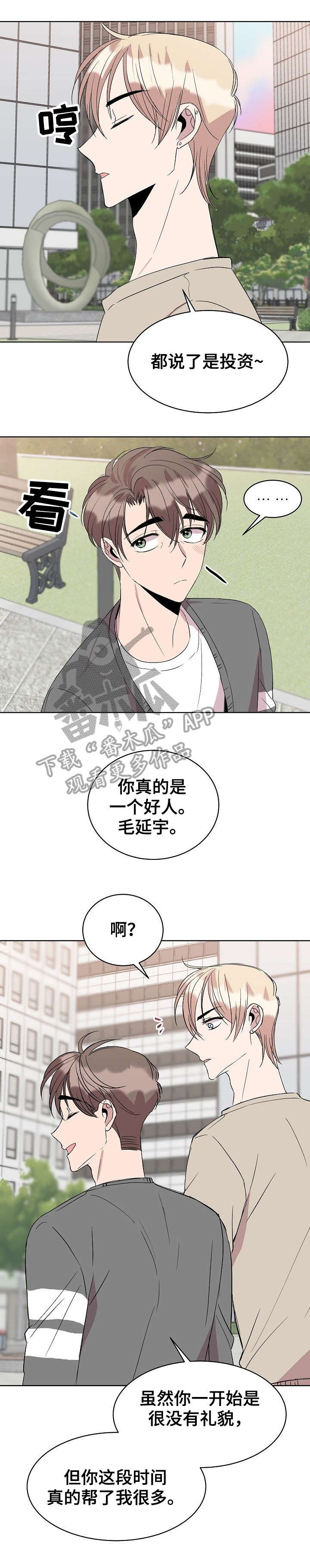 请你收留我吧漫画免费观看漫画,第28章：笑着分手1图