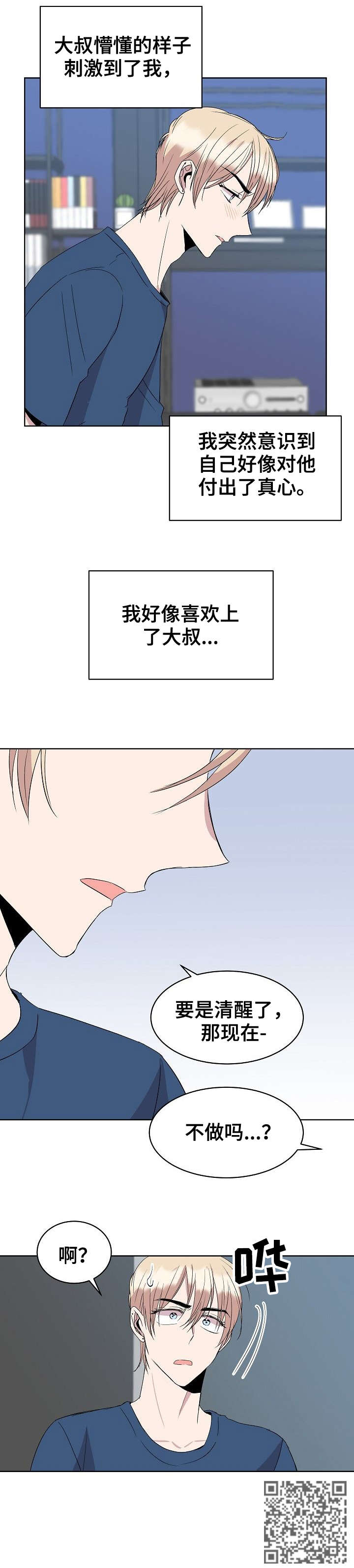 请你收留我吧漫画全集免费下拉式漫画,第25章：不做吗1图