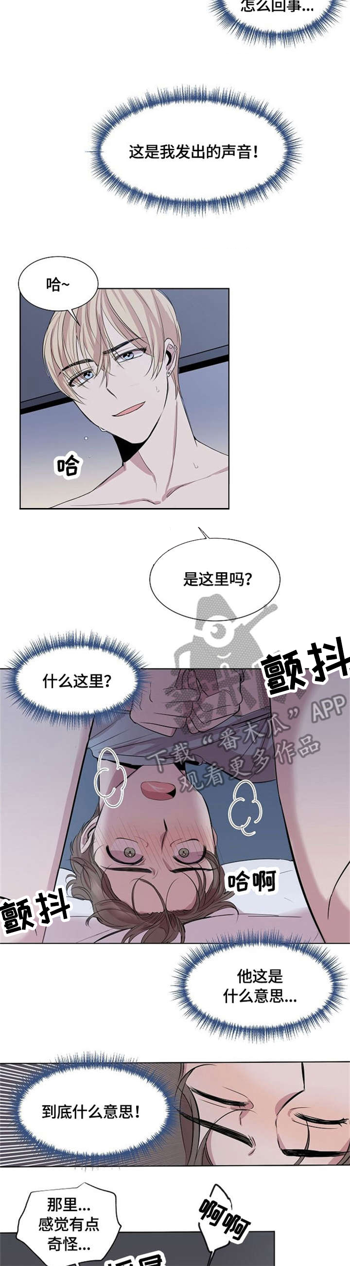 请你收留我吧漫画免费观看漫画,第4章：装2图