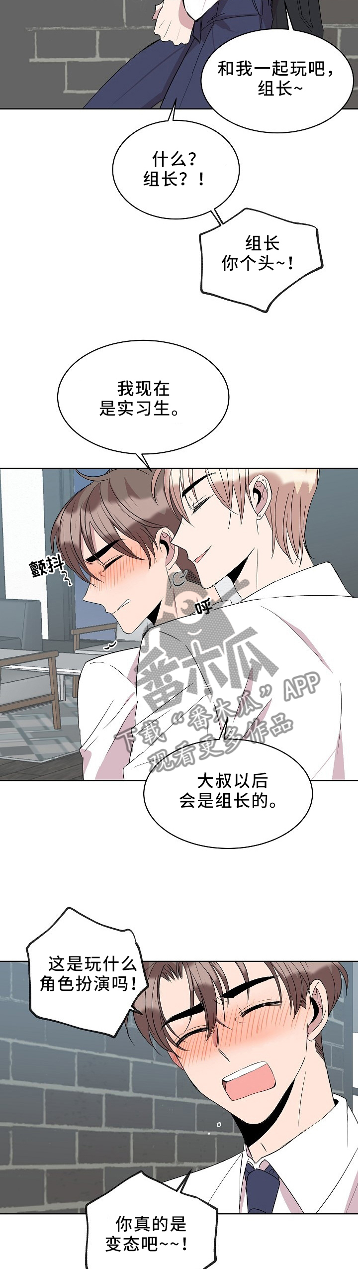 请你收留我俩周漫画漫画,第38章：”职员”玩法2图