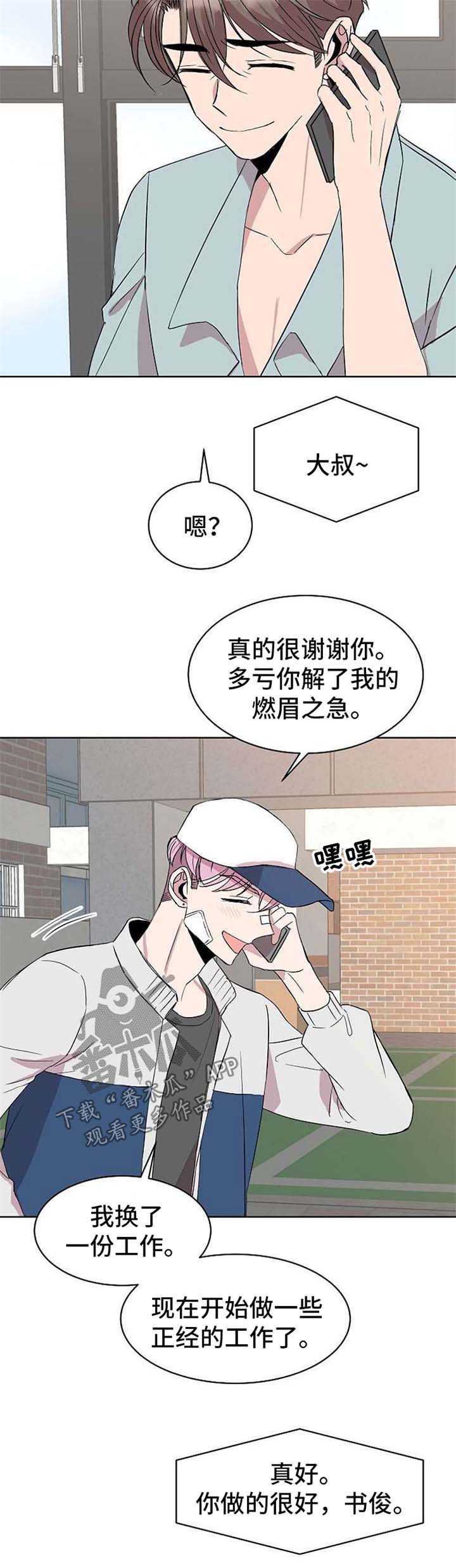 请你暂时借我一点爱原唱童安格漫画,第20章：手机1图