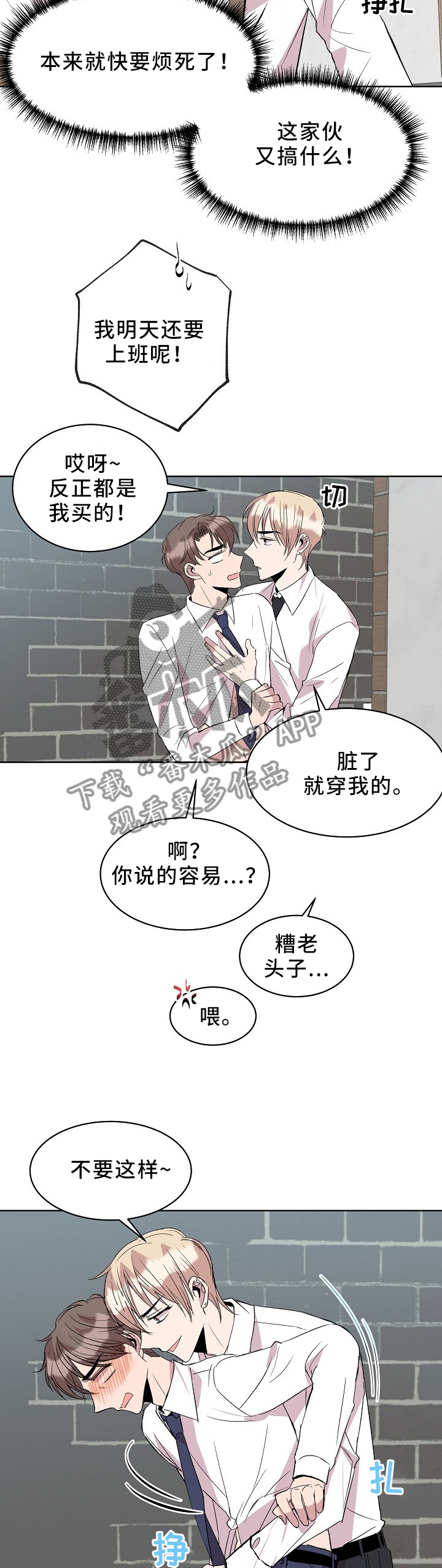 请你收留我俩周漫画漫画,第38章：”职员”玩法1图