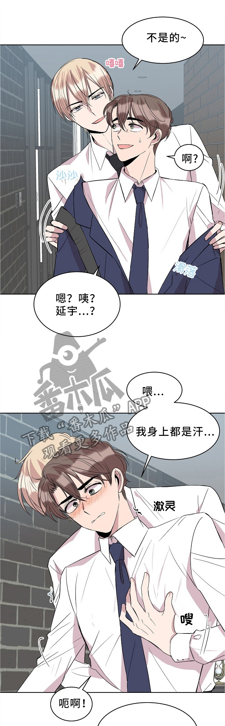 你收留我吗怎么幽默回复他漫画,第38章：”职员”玩法1图