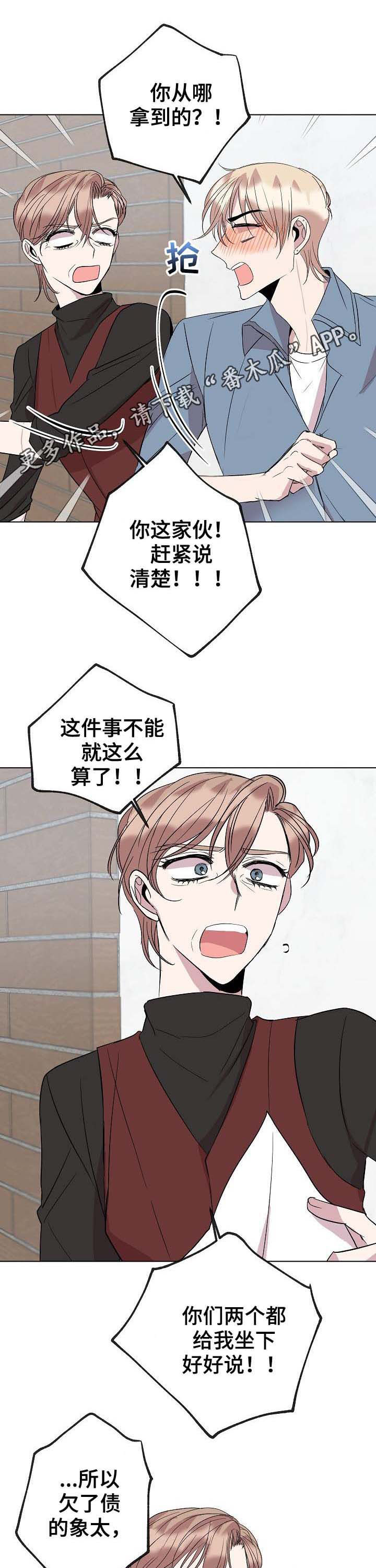 你收留我吗怎么幽默回复他漫画,第42章：安慰1图