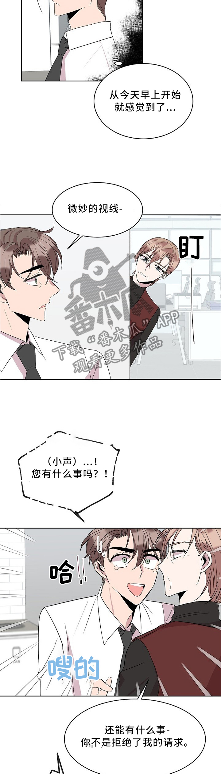 你收留我吗怎么回复他漫画,第40章：放弃2图