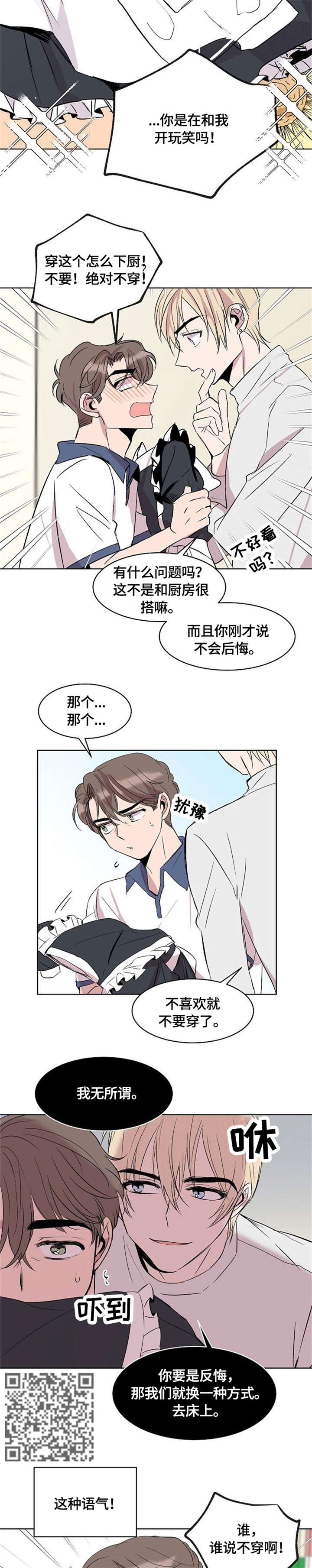 请你收留我漫画资源漫画,第10章：女仆装2图