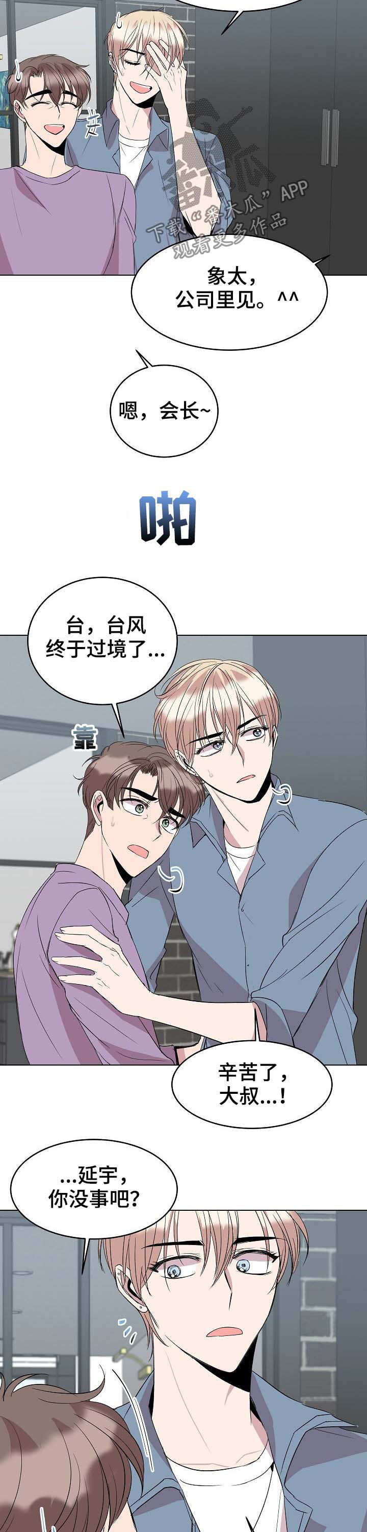 请你收留我吧漫画免费观看漫画,第42章：安慰1图