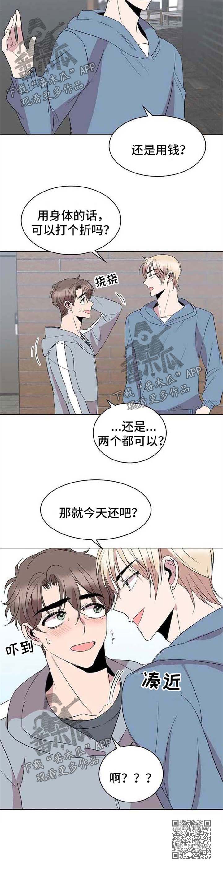 请你收留我免费下拉式漫画,第18章：今日还债2图