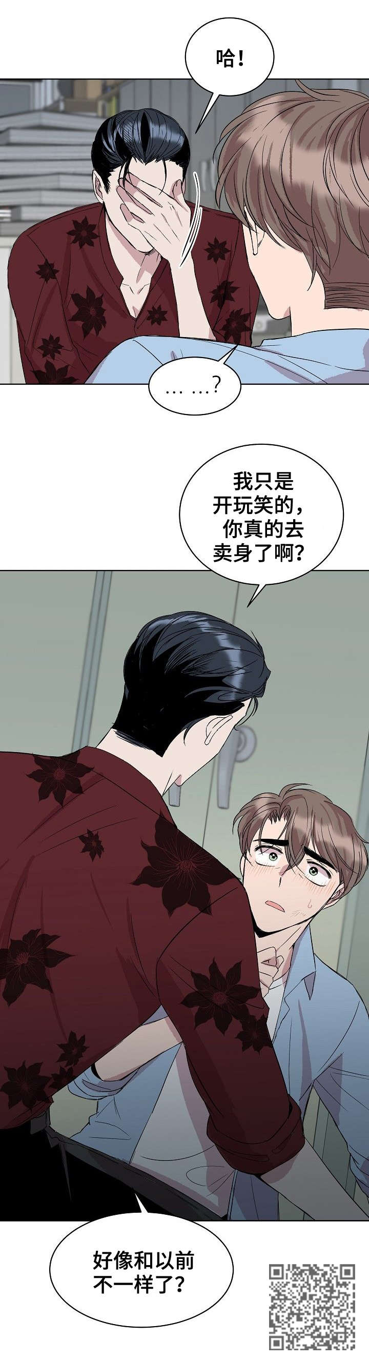 请你收留我吧漫画全集免费下拉式漫画,第22章：电话2图