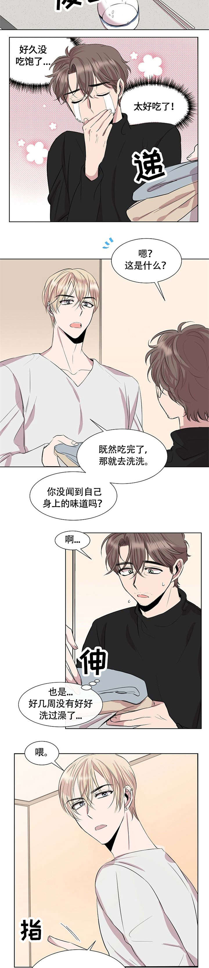 请你收留我免费下拉式漫画,第2章：跟我来1图