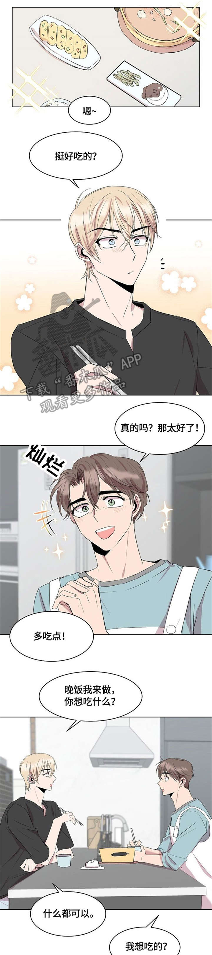 请你喝一杯下马酒原唱漫画,第13章：没有男朋友1图