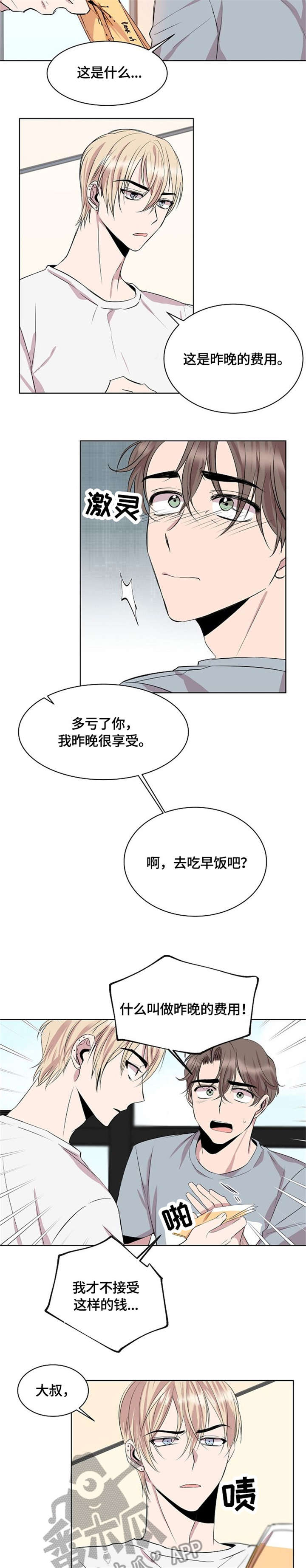 你收留我吗怎么幽默回复他漫画,第4章：装1图