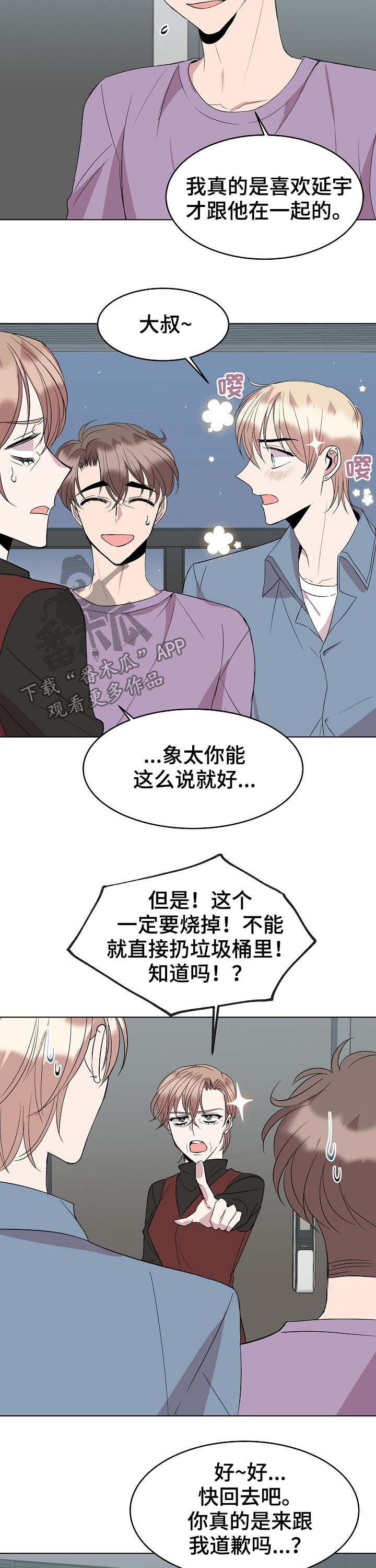 请你收留我吧漫画免费观看漫画,第42章：安慰2图