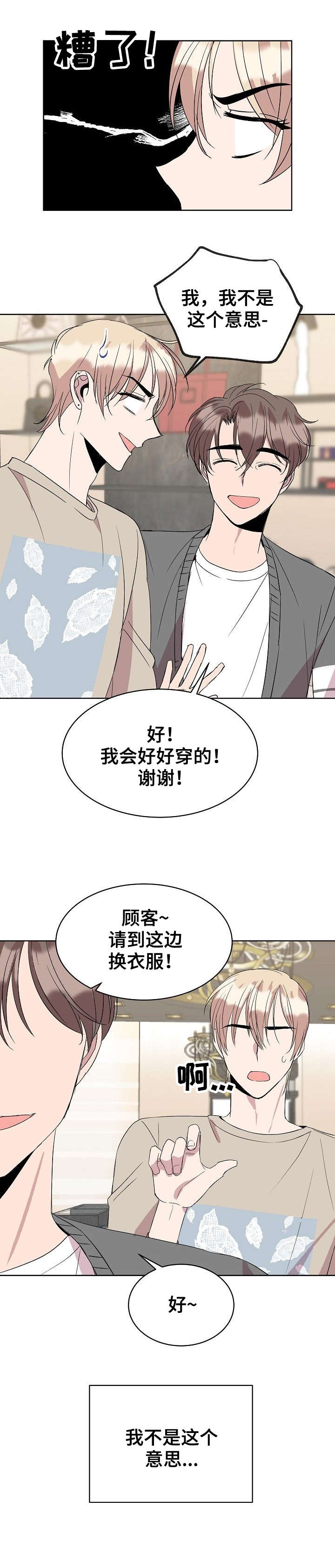 请你收留我漫画资源漫画,第27章：购物2图