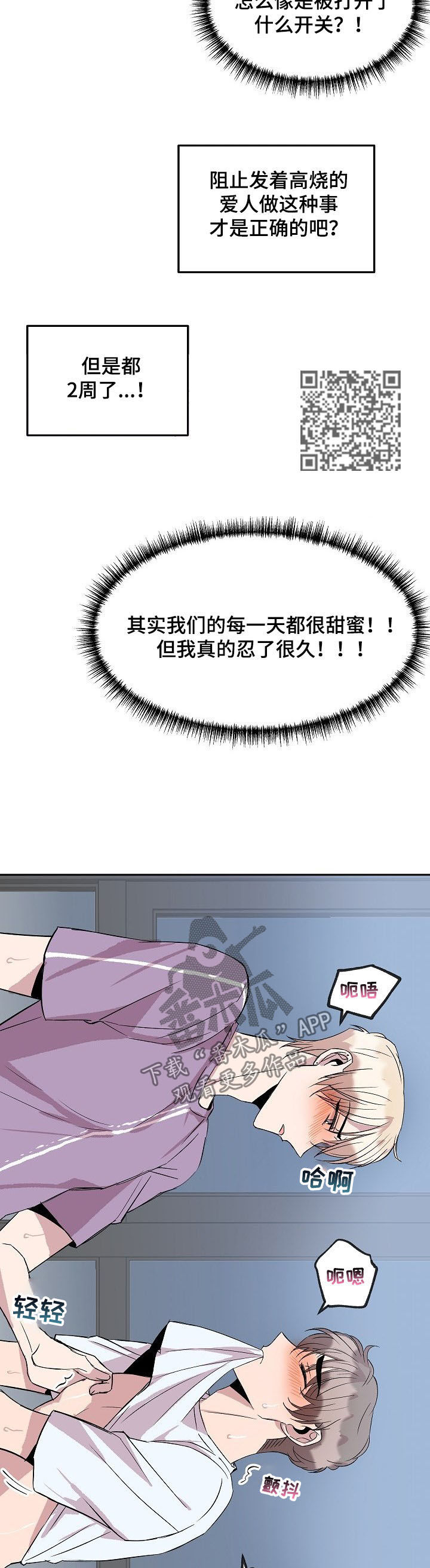 请你不要离开我歌曲漫画,第49章：被传染了（第一季完结）1图