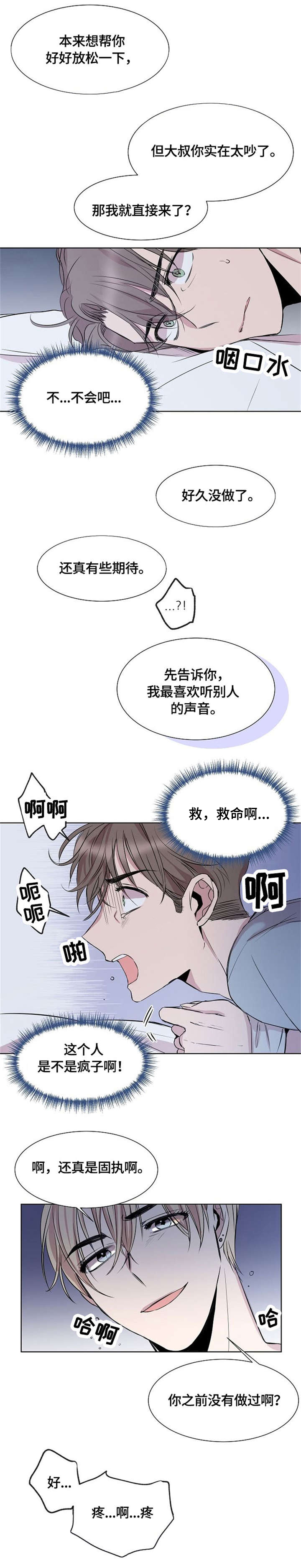 请你收养喵免费阅读漫画,第3章：误会1图