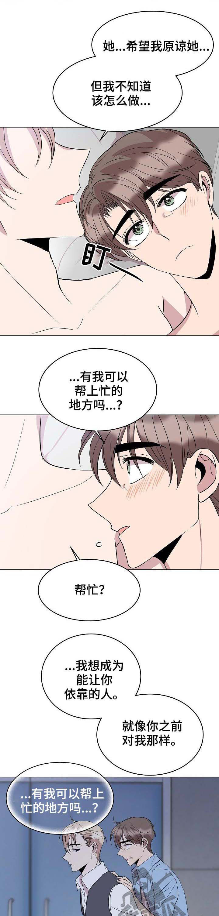 请你喝一杯下马酒原唱漫画,第43章：新合约1图