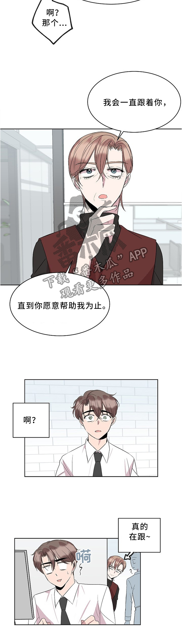 请你收留我免费全集漫画,第40章：放弃1图