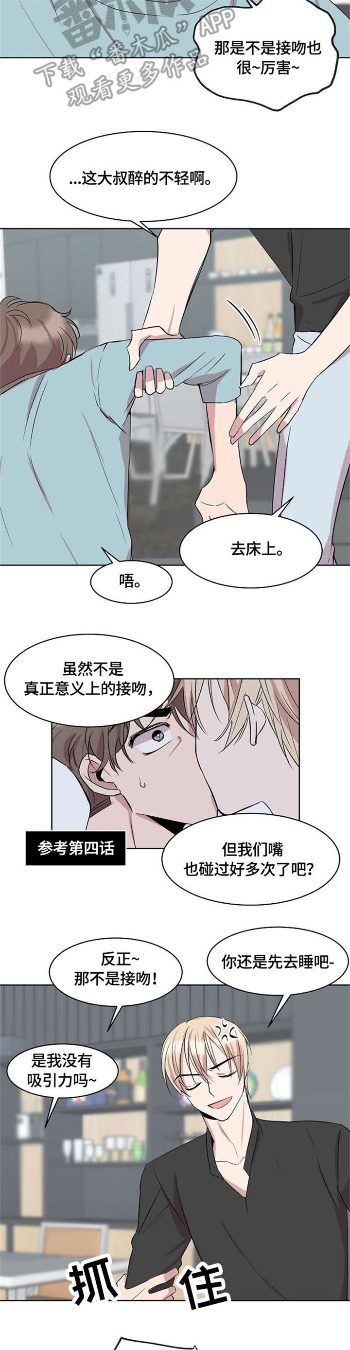 请你收留我漫画第二季漫画,第14章：该死的1图