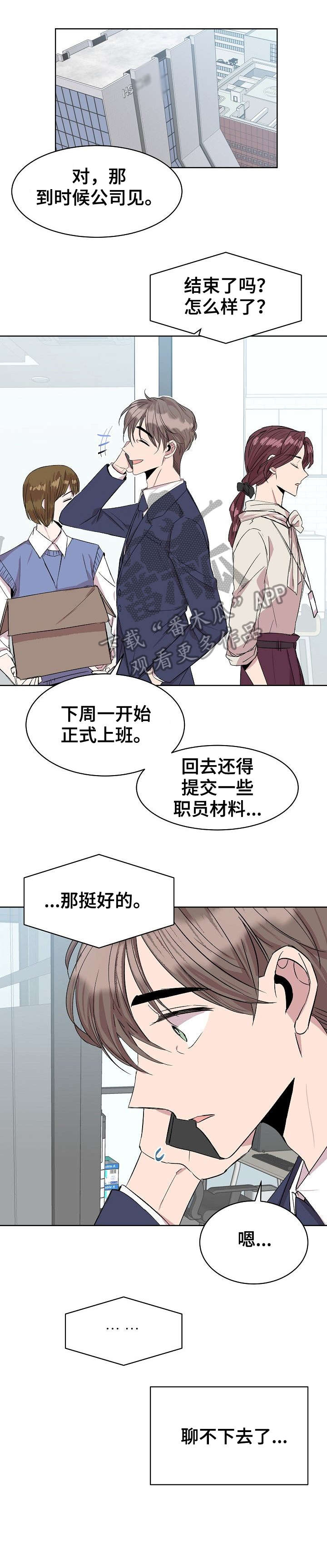 请你收留我小说漫画,第30章：合格1图