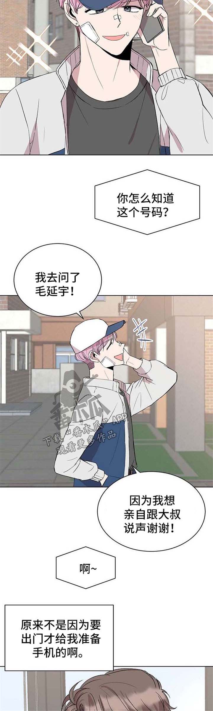 请你收留我漫画41章漫画,第20章：手机2图