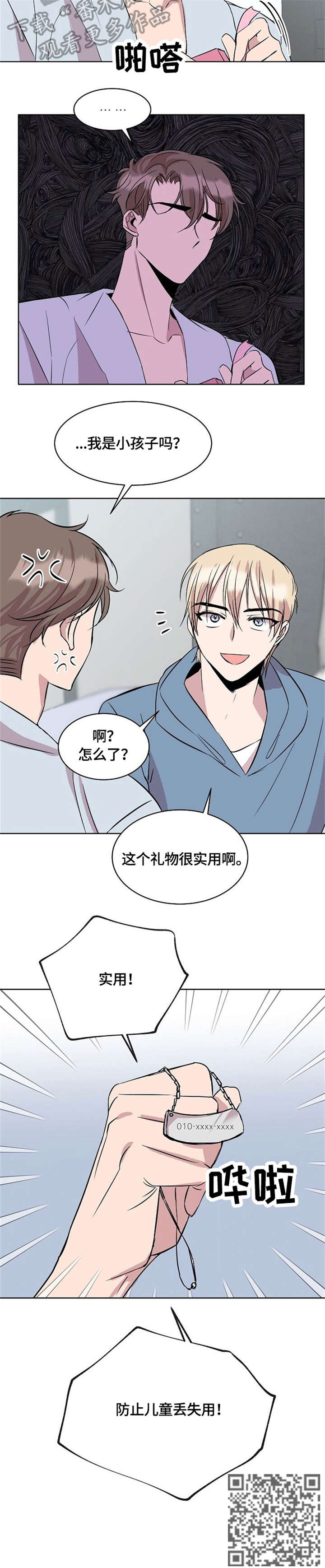 请你收留我吧漫画免费观看漫画,第15章：猫耳2图