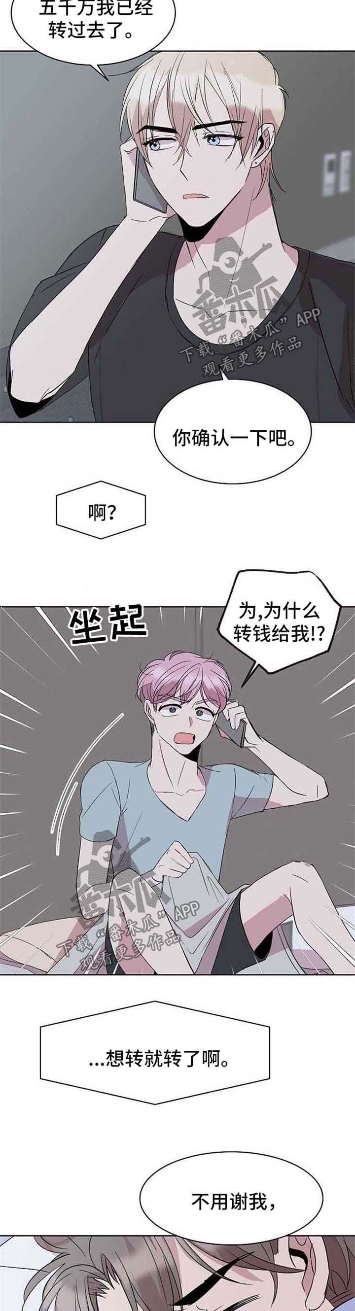 请你不要离开我歌曲漫画,第19章：转钱1图