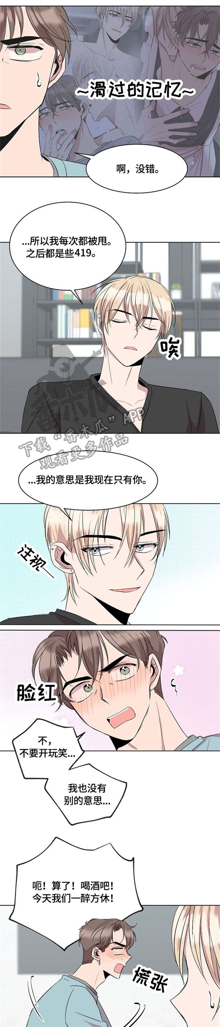 请你收留我吧漫画免费观看漫画,第14章：该死的1图