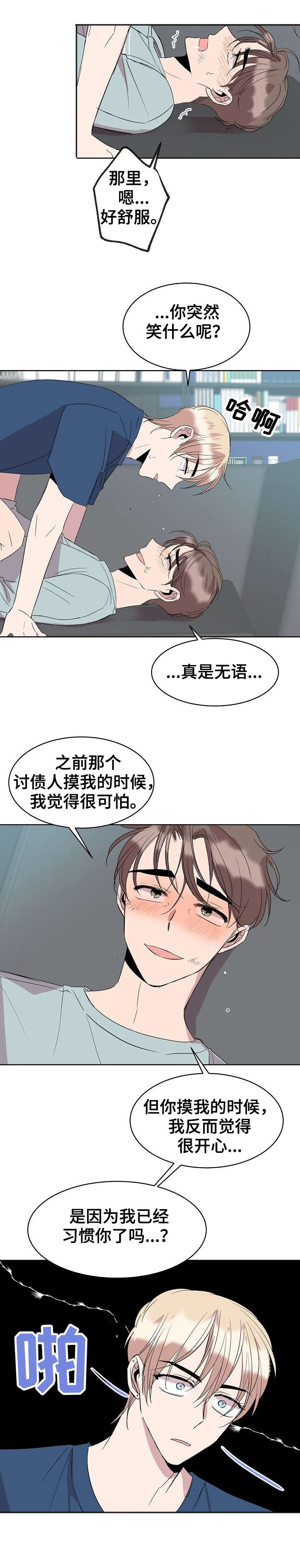 请你原谅我电视剧30集剧情漫画,第26章：找工作1图