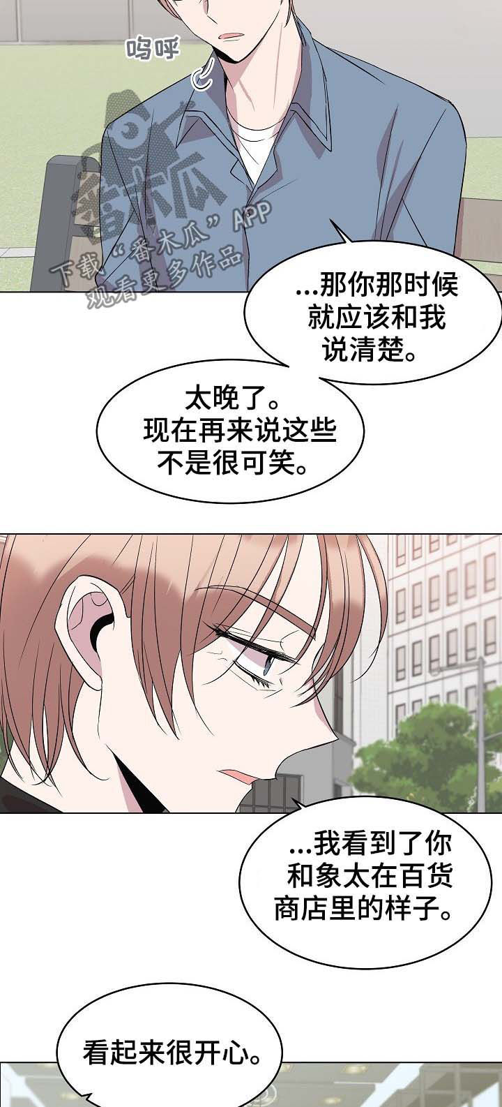 请你暂时借我一点爱原唱童安格漫画,第41章：道歉1图