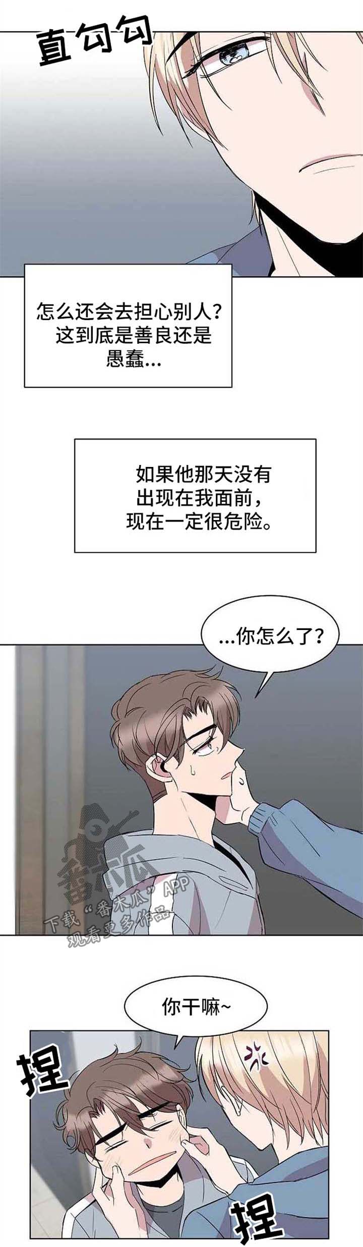 请你收留我免费下拉式漫画,第18章：今日还债2图