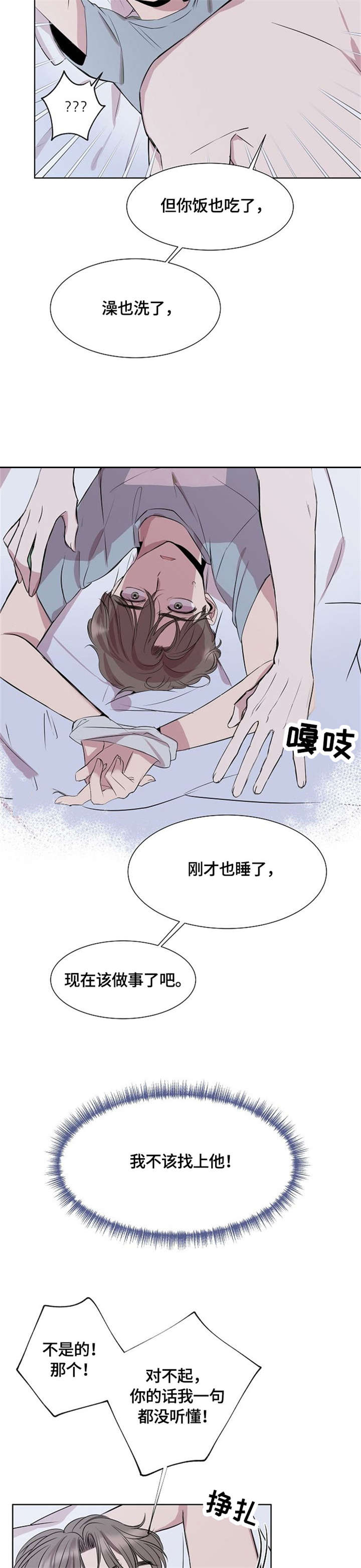 请你收留我受伤孤独的灵魂是啥意思漫画,第3章：误会2图