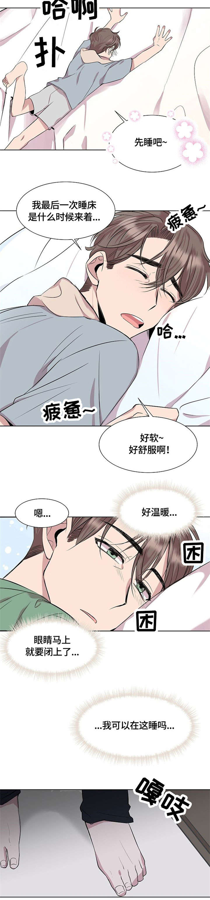 请你收留我未删减片段漫画,第2章：跟我来2图