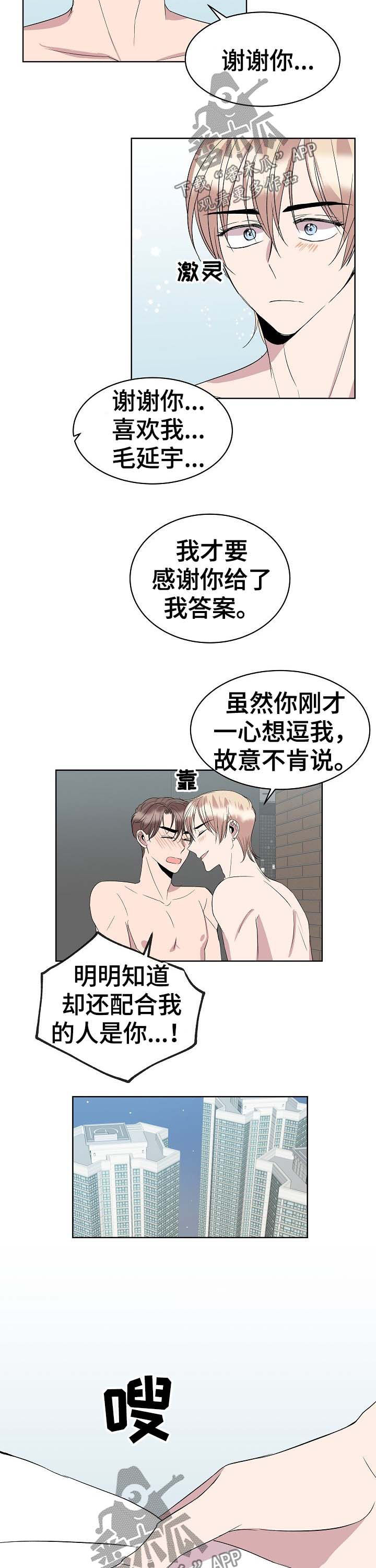 请你收留我免费完结在线阅读漫画,第35章：合约书2图