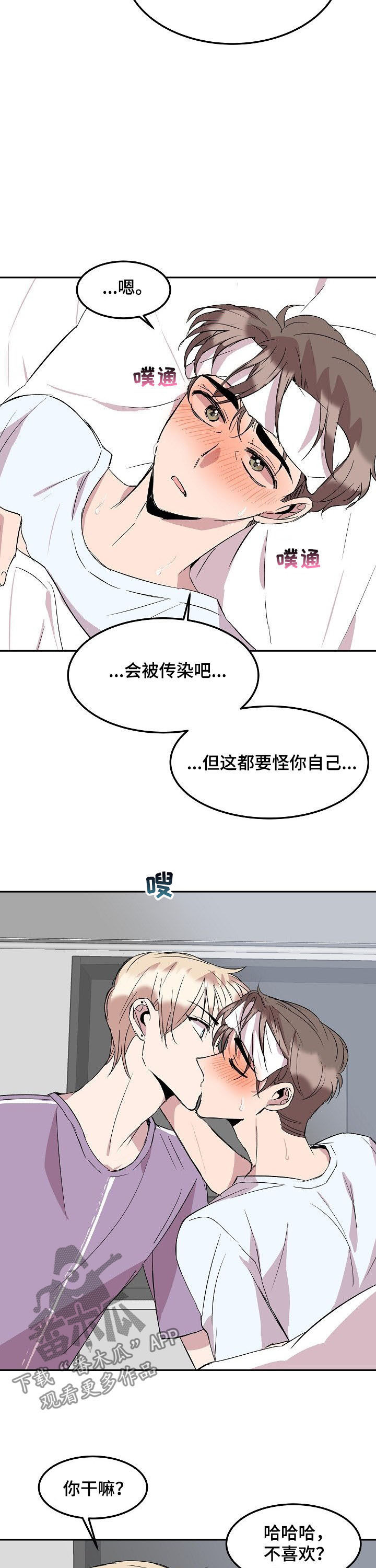 请你看着我的眼睛漫画,第48章：感冒1图