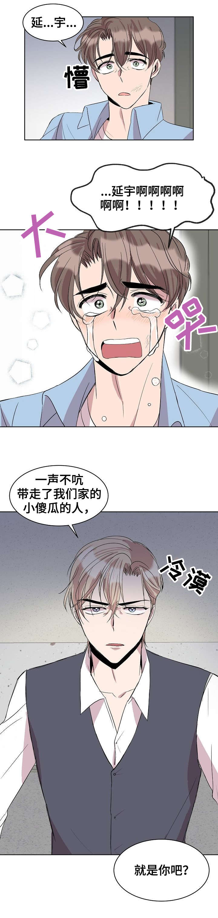 请你收留我俩周漫画漫画,第23章：干脆1图