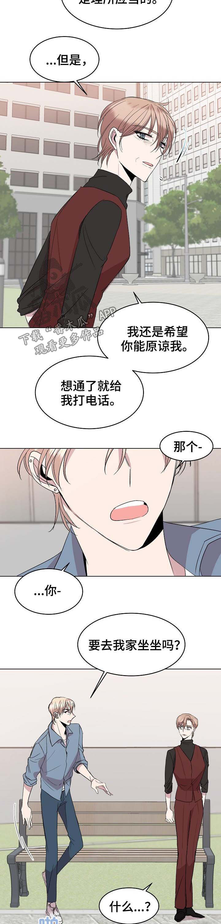 请你看着我的眼睛漫画,第41章：道歉1图